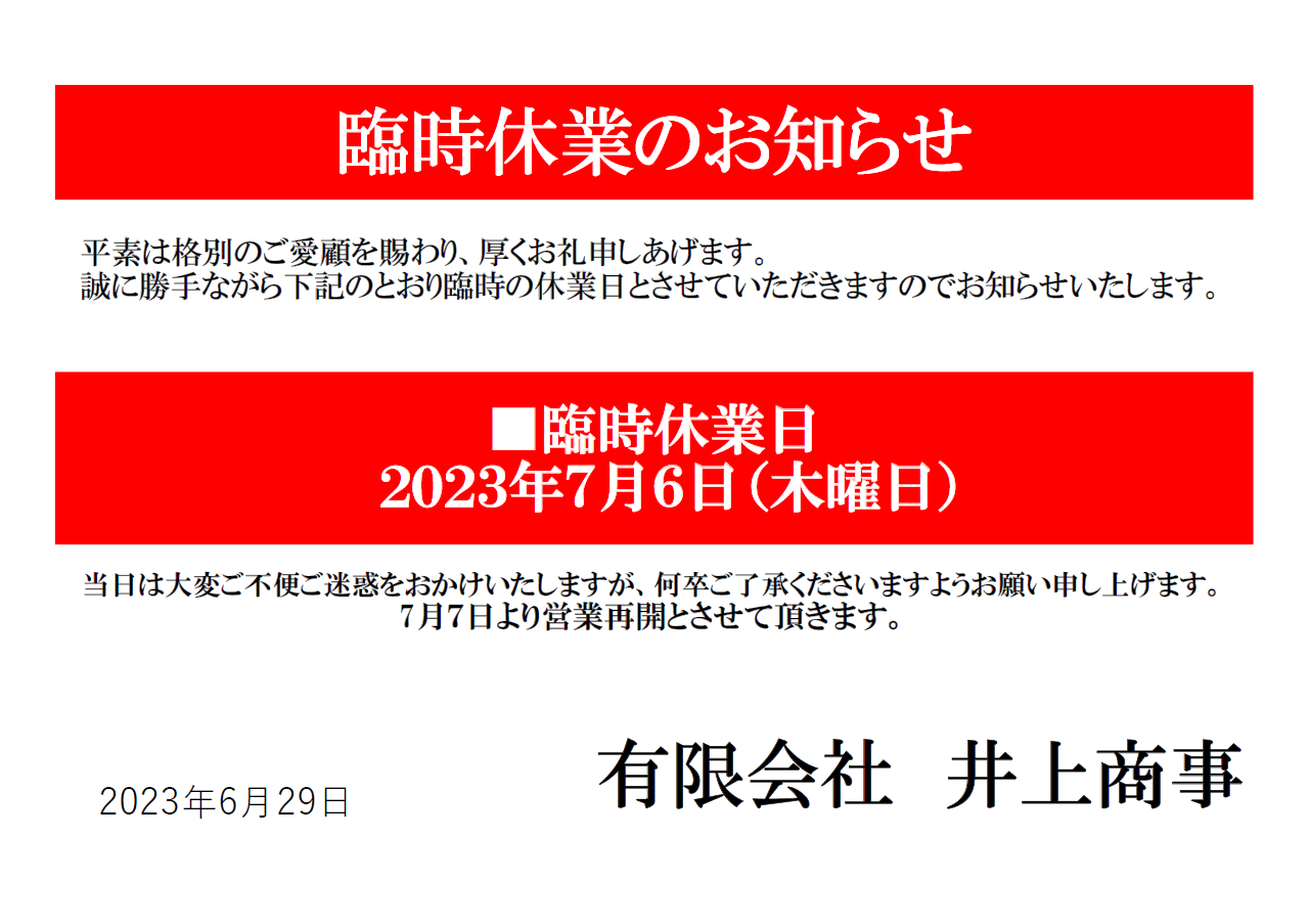 臨時休業2025年1月31日